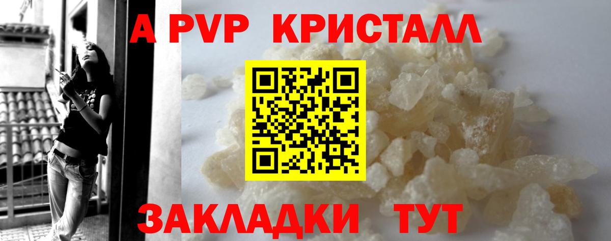 Сочи  A PVP СК КРИС  Вход с VPN  A PVP Соль  наркота  A PVP крисы CK 