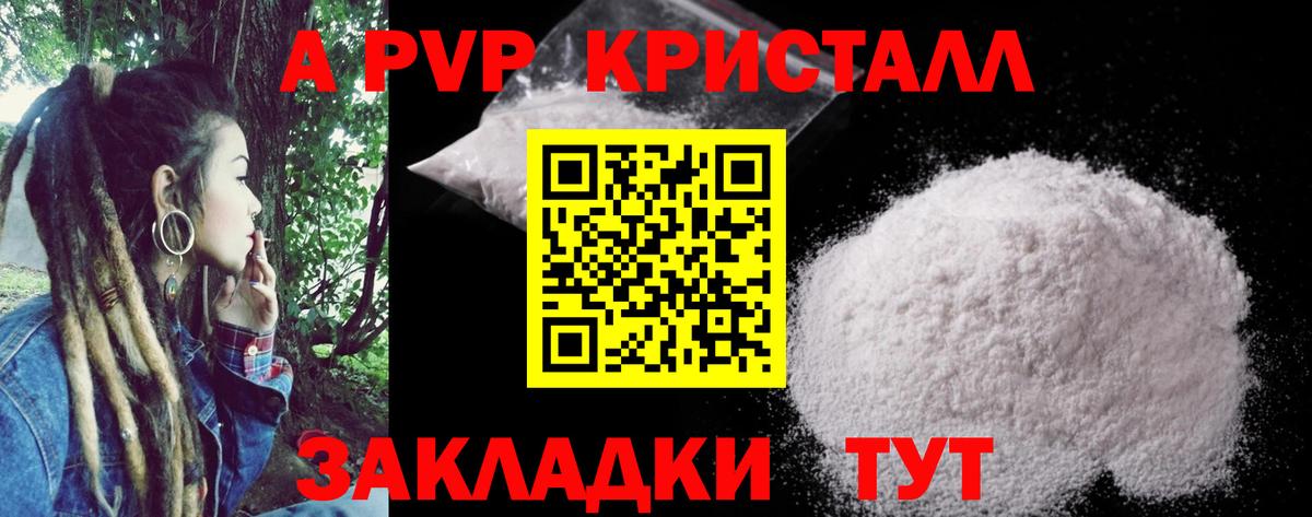 Альфа ПВП кристаллы Сочи