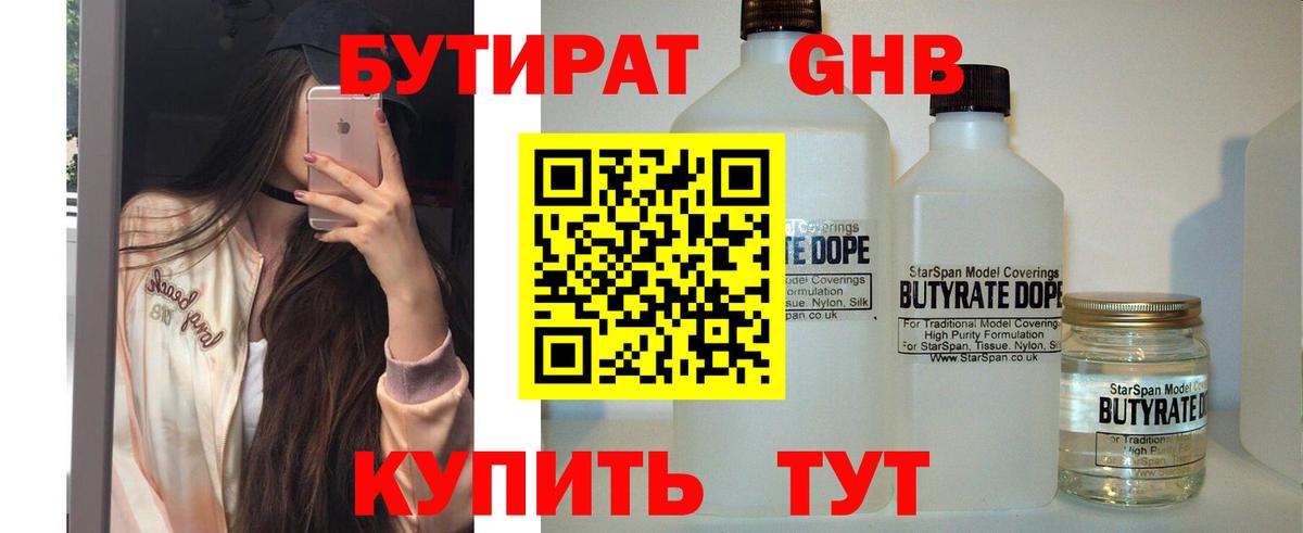 Бутират 99%  Бутират  Сочи  Вход с VPN 