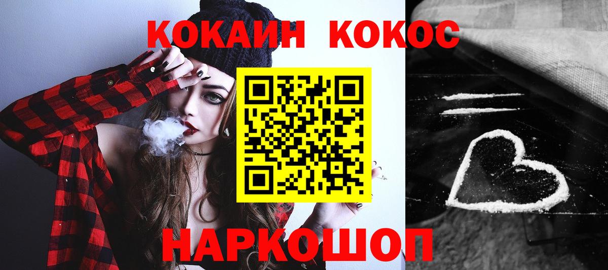 Кокаин FishScale  Вход с VPN  Сочи  COCAIN  Кокаин VHQ 