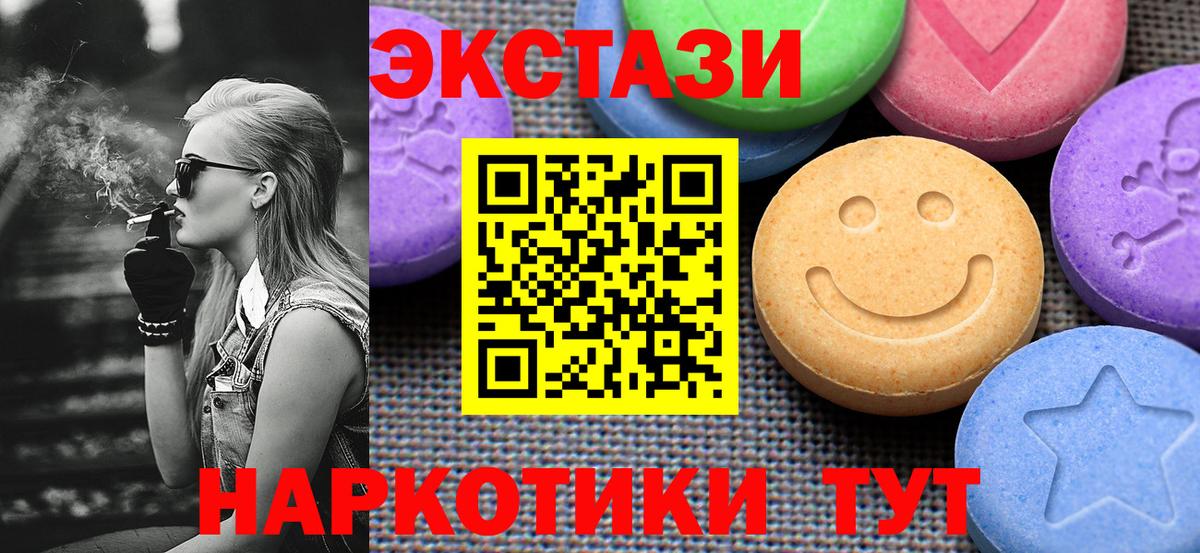 ЭКСТАЗИ 280 MDMA  Экстази таблы  Ecstasy  Сочи  Вход с VPN 
