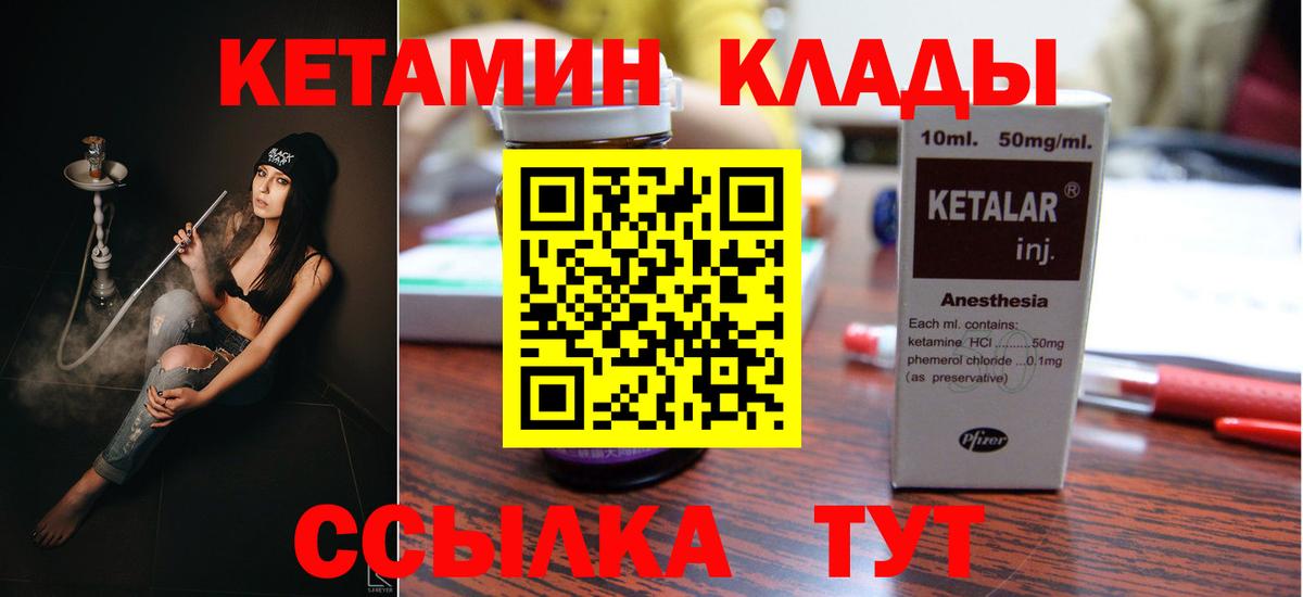 Кетамин VHQ  Вход с VPN  Сочи 