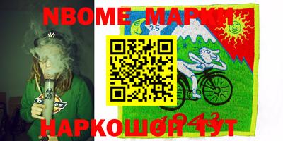 марки nbome Обь