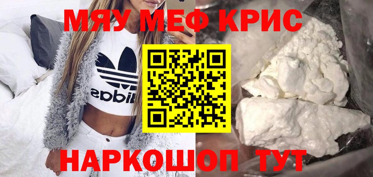 Меф кристаллы  Мефедрон  Сочи  Вход с VPN  как найти наркотики  Мефедрон мяу мяу 