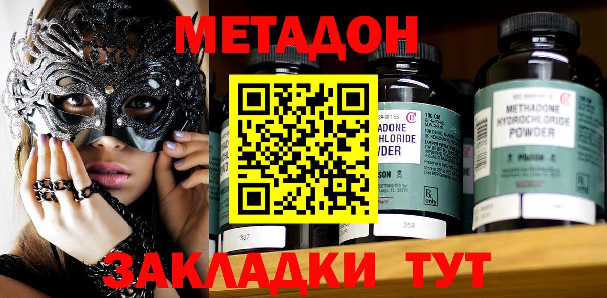 МЕТАДОН мёд  Вход с VPN  Метадон VHQ  Сочи 
