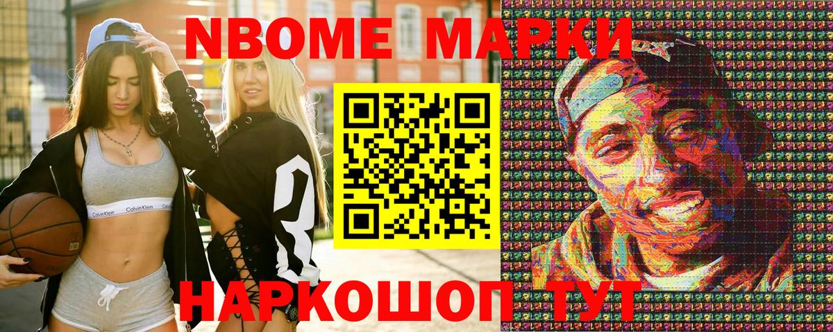Сочи  Марки NBOMe  Вход с VPN  Марки N-bome 1,8мг 